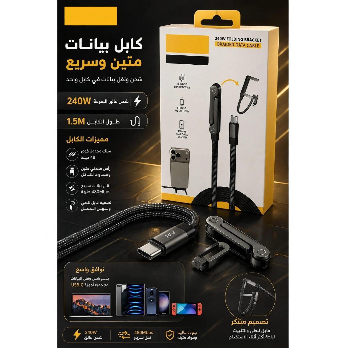 240W USB-C Fast Charging Cable