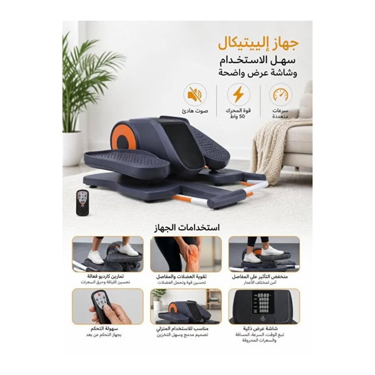 Mini Electric Elliptical Machine